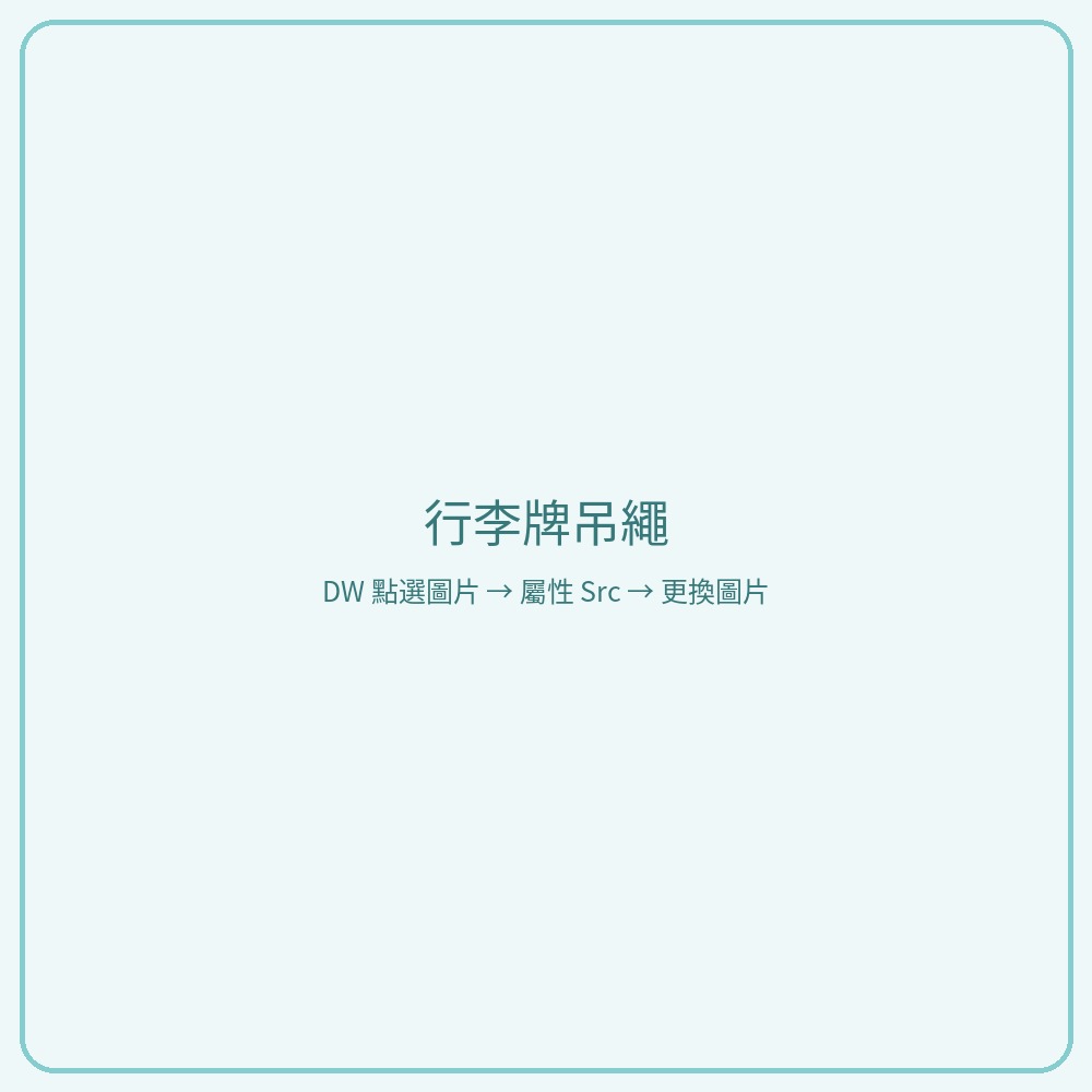 行李牌吊繩